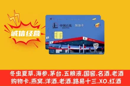 修文县回收加油卡