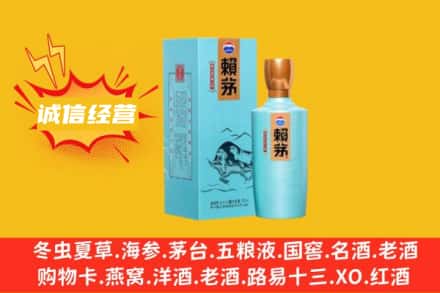 修文县求购回收赖茅