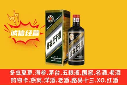 修文县求购回收王子酒