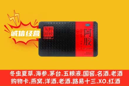 修文县回收阿胶