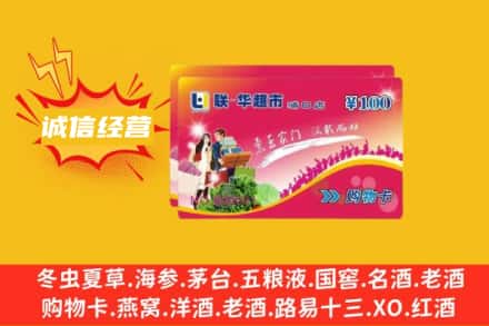 修文县回收商超卡