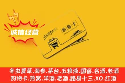 修文县回收购物卡