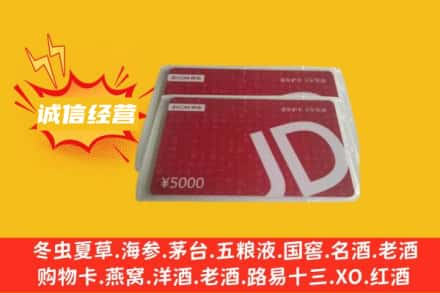 修文县回收京东卡
